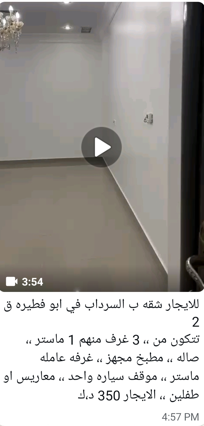 للايجار شقه ب السرداب في ابو فطيره ق 2