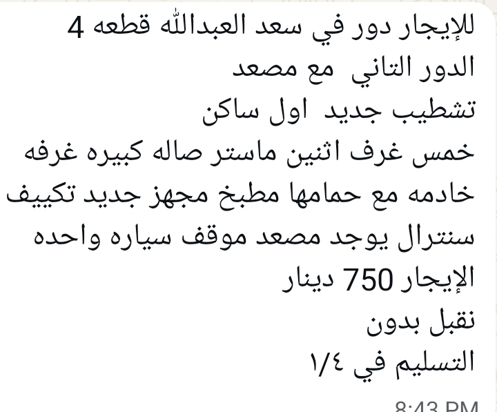للإيجار دور في سعد العبدالله ق4