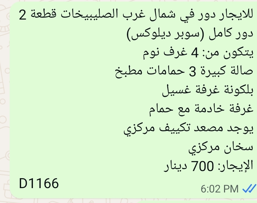 للايجار دور في شمال غرب الصليبيخات ق2