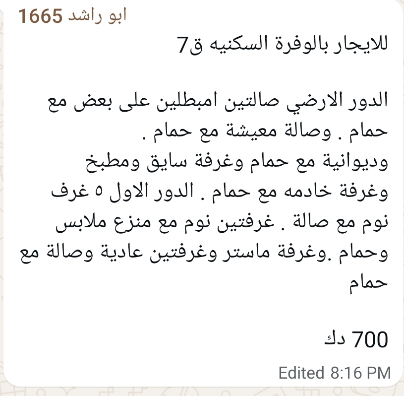 للايجار بالوفرة السكنيه ق7