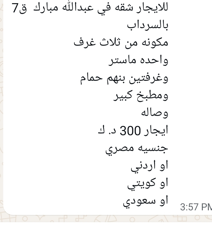 للايجار شقه في عبدالله مبارك  ق7