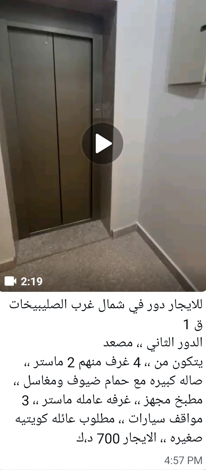 للايجار دور في شمال غرب الصليبيخات ق١