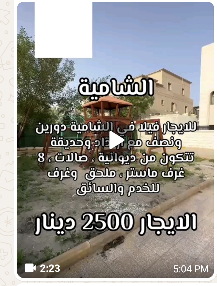 *للإيجار فيلا في الشامية* دورين ونصف
